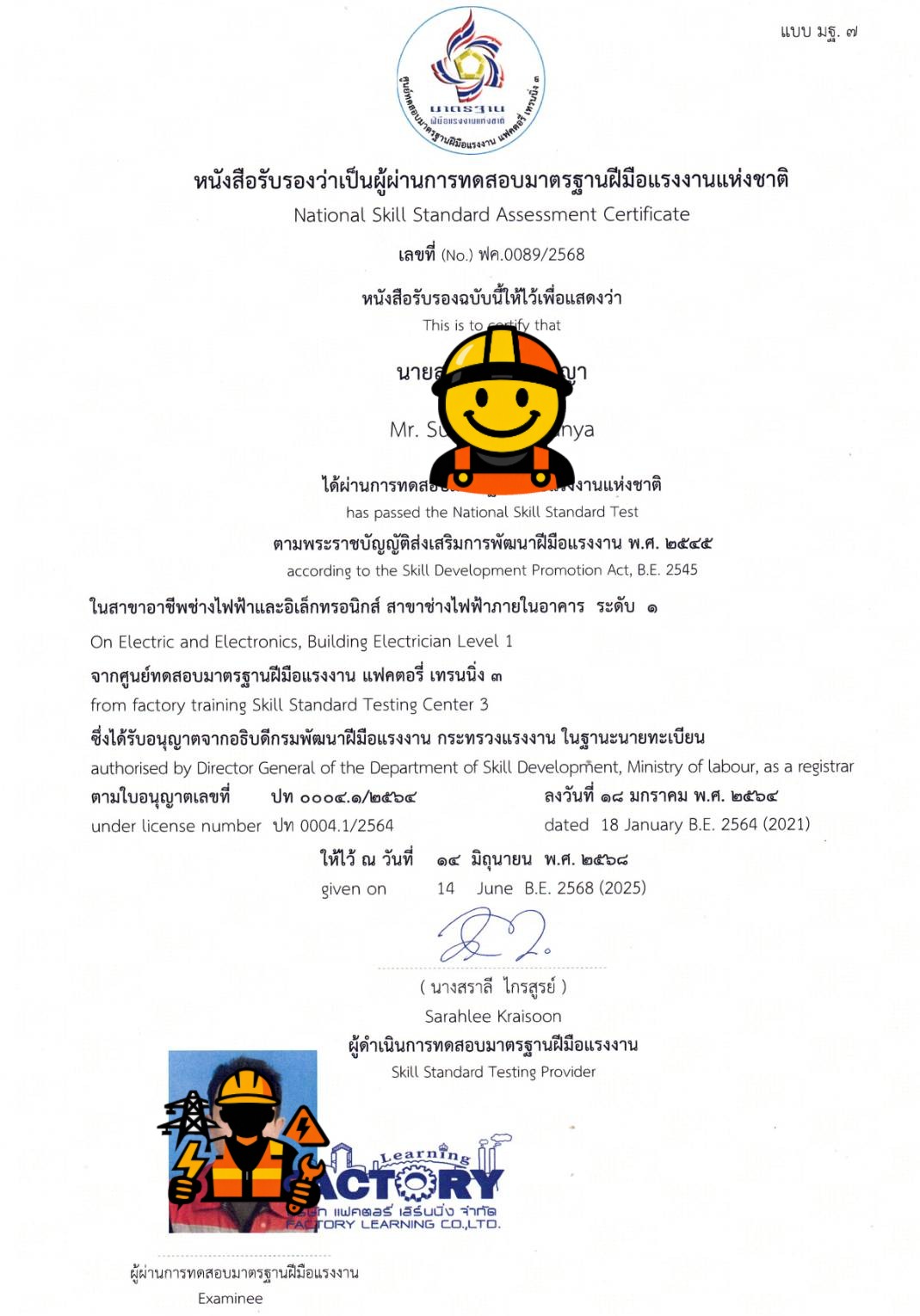 วุฒิบัตรทีมช่าง