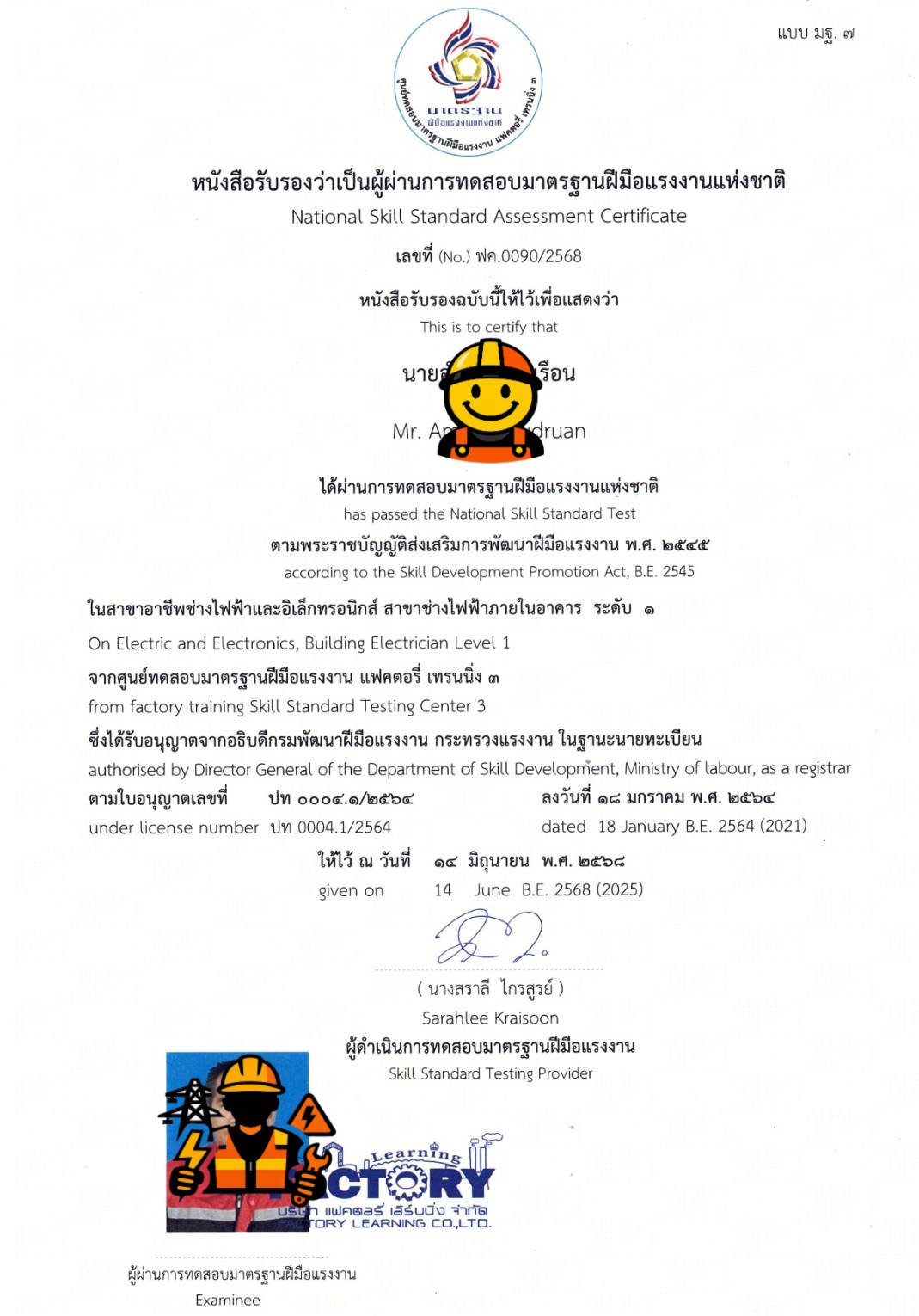 วุฒิบัตรทีมช่าง