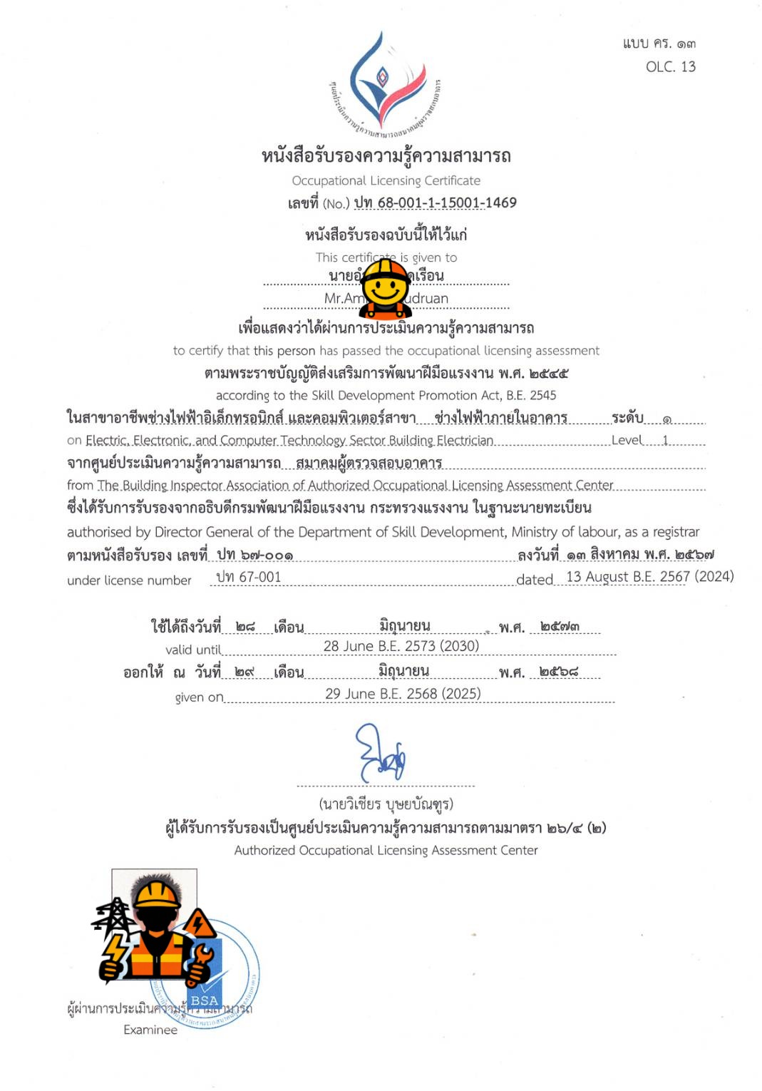 วุฒิบัตรทีมช่าง