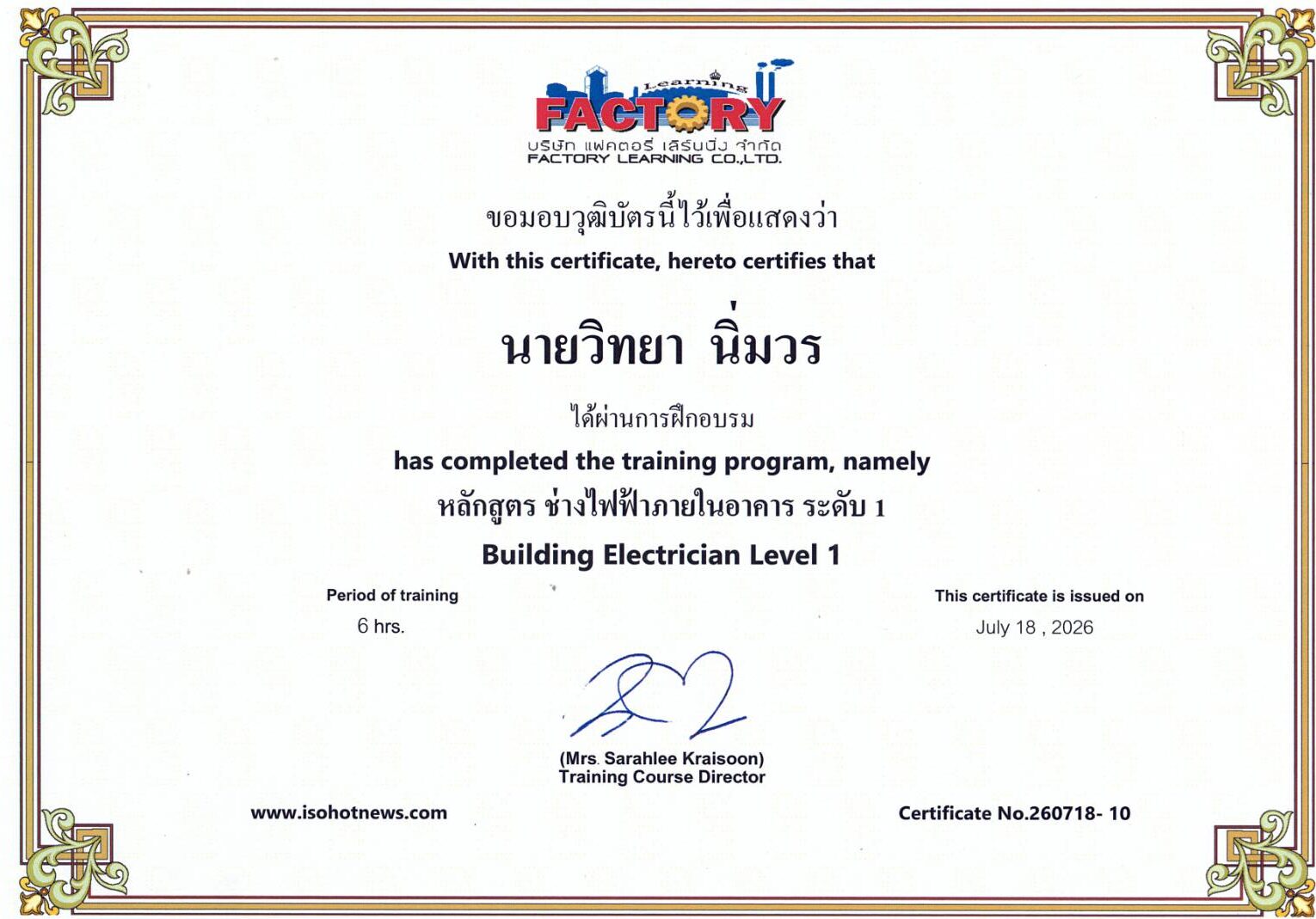 วุฒิบัตรทีมช่าง